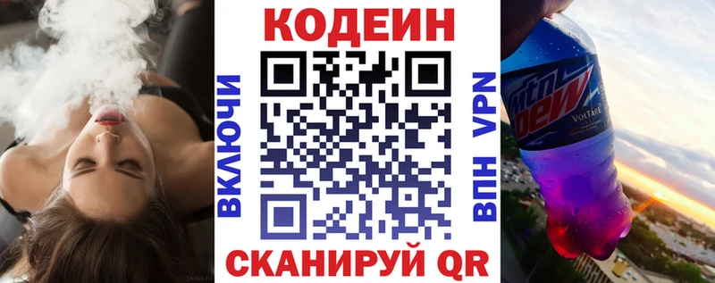 Codein напиток Lean (лин)  Купить где  Магадан 